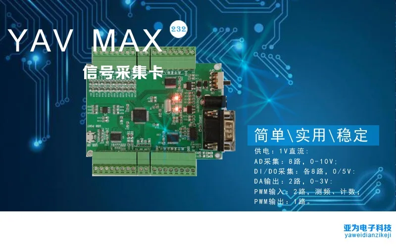 Последовательный модуль сбора сигнала для YAV MAX RS232 8AD8DI8DO 2DA2PWM2|module| |