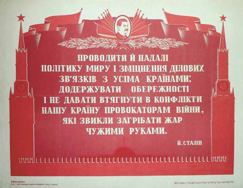 Советская CCCP СССР Сталин мы победили Классическая Настенная Наклейка холст