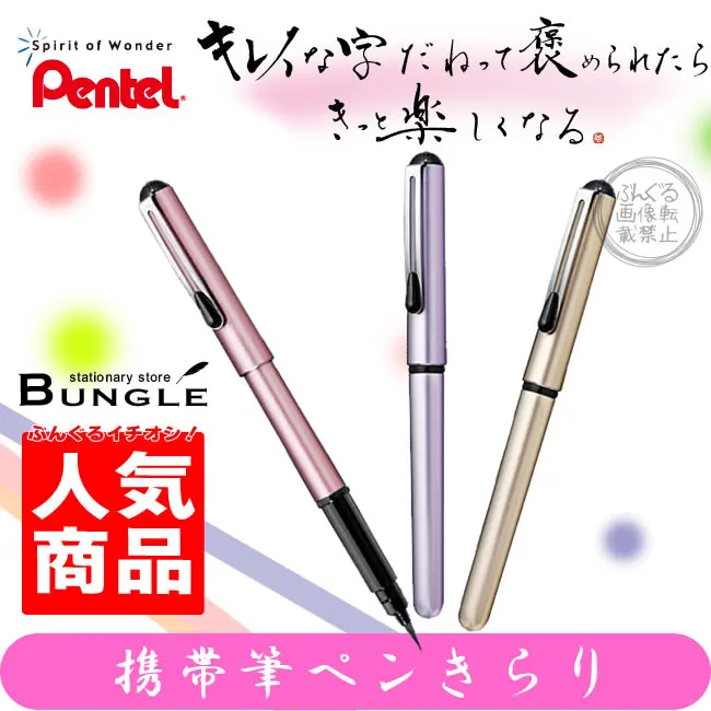 Ручка кисть Pentel портативная карманная многоразовая каллиграфическая ручка
