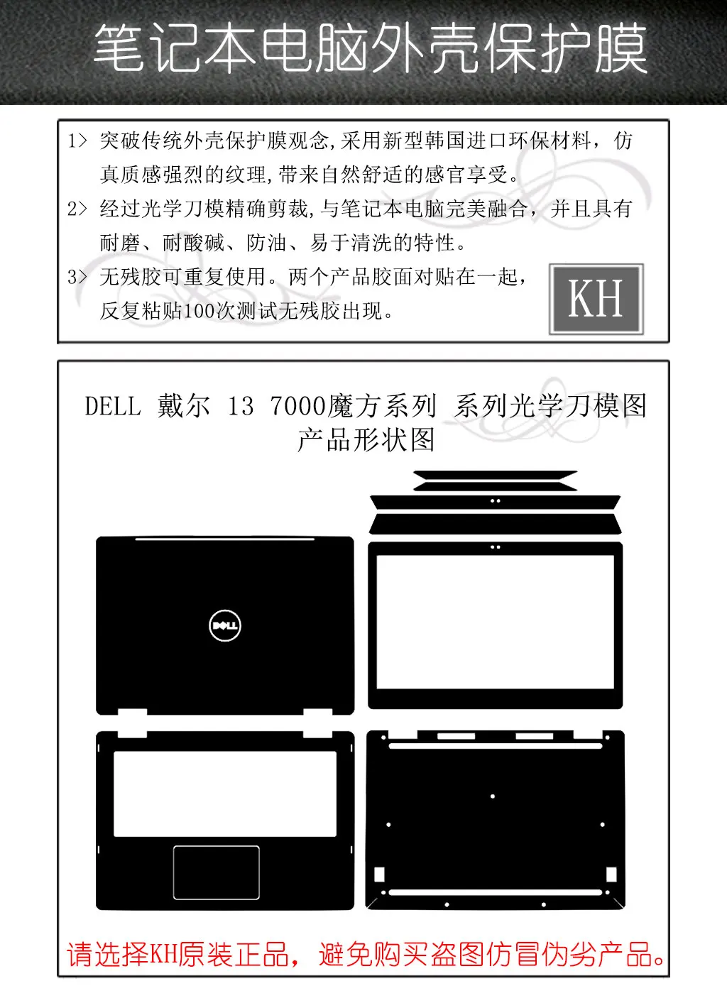 Специальный матовый Блестящий стикер для ноутбука KH защитный чехол DELL Inspiron 13 7368