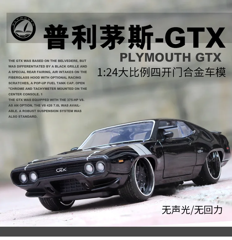 1:24 Плимут-GTX легкосплавный автомобиль Fate of The Furious Dodge Mustang модель автомобиля 4 открывающаяся дверная игрушка автомобиль игрушки для детей Подарки