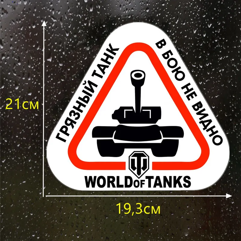 CK2005#19*21см наклейки на авто World of Tanks Грязный танк в бою не видно водонепроницаемые наклейки на машину наклейка для авто автонаклейка стикер этикеты винила наклейки стайлинга автомобилей