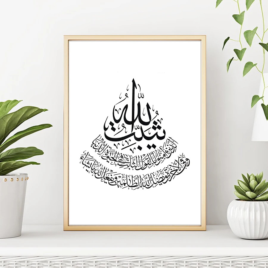 Wall Art принты Исламской Картины черный Белый Цвет Арабский каллиграфические