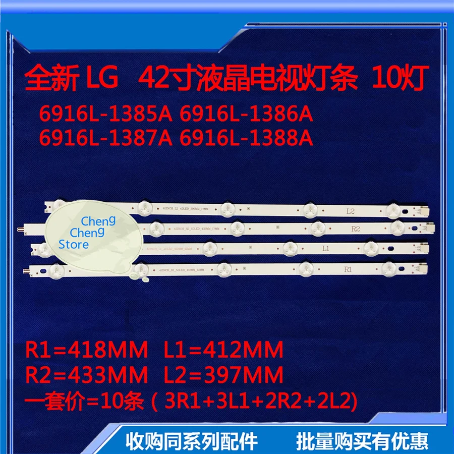 10 шт./лот для LG 42LN519C CC/42LN5400 CN/42LN5450 CT/Светодиодная лампа LC420DUE SFU1 LC420DUG JFU1 SFR3|Цоколи