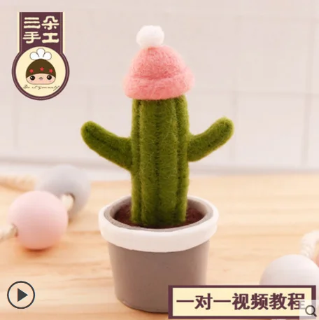 Горшечное растение шерсть милый цветок кактус набор для рукоделия войлок игла