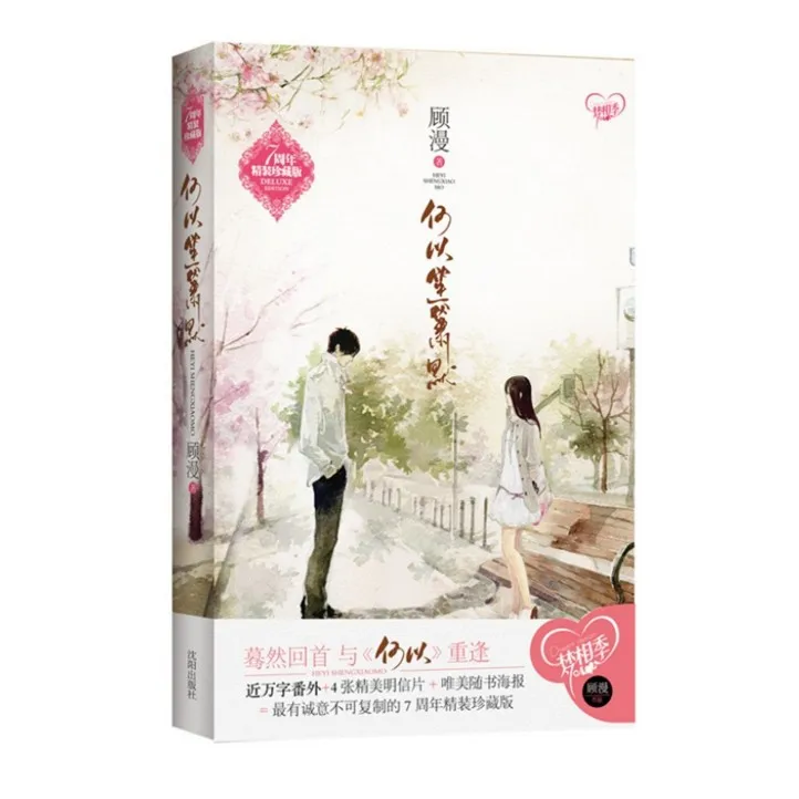 4 шт. популярные китайские романы Шань лай Чи/Wei wei yi xiao hen qing cheng от Gu Man для взрослых