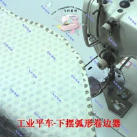 sewing machine binder industrial flat car shirt t shirt lower side arc curling device pull drum faucet width 10mm attached video