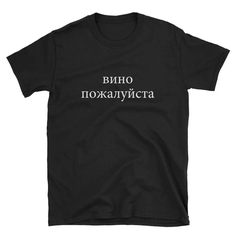 Женская забавная рубашка в русском стиле Wine Please Vino Pozhaluysta wino большие размеры 2019 |
