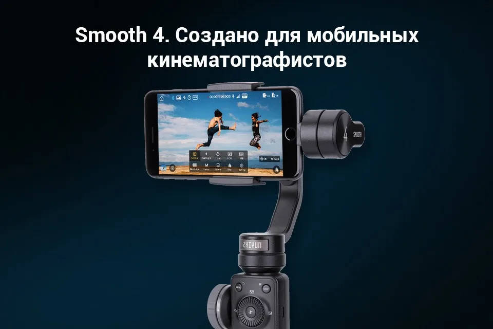 Стабилизатор для смартфонов Zhiyun Smooth 4