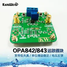 OPA842/843 модуль с низким коэффициентом искажения и стабильным