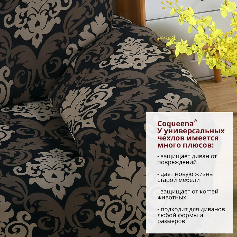 Coqueena™ чехлы на 1-Х диван кресла универсальный натяжной