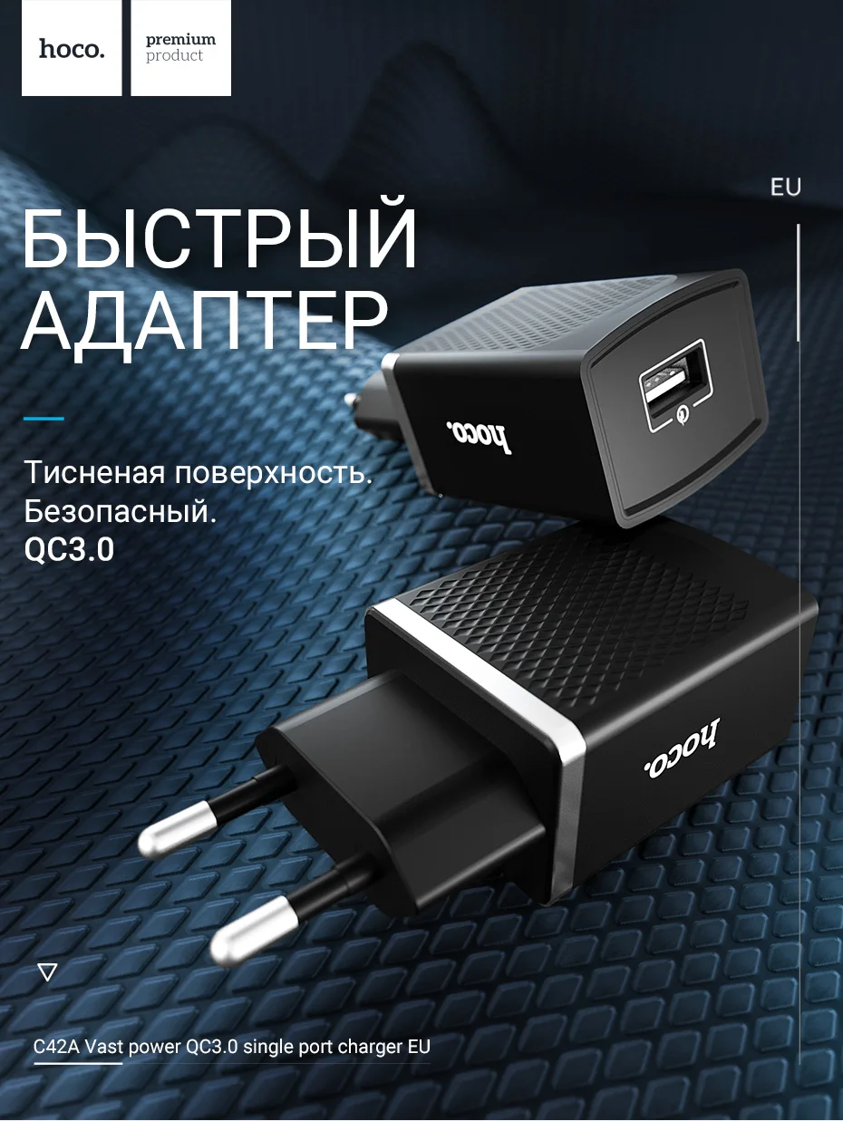 hoco qc 3.0 зарядное устройство сетевой адаптер евро вилка быстрая зарядка зарядник для айфон самсунг ксяоми сяоми айпад зарядник eu штекер один USB порт переходник юсби для iPhone Samsung Xiaomi Huawei