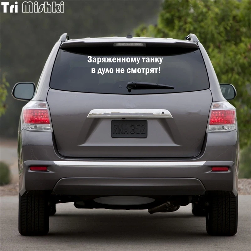 Tri Mishki HZX757 #60*15 см заряжен на бретелях в морды не смотрите! Наклейка автомобиль