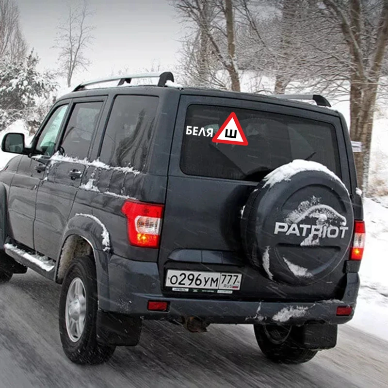 CS-608#19*37см наклейки на авто Шипы по ГОСТ. Беляш водонепроницаемые машину наклейка