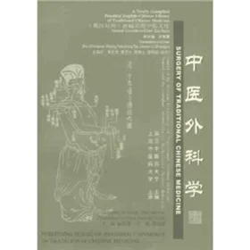 Хирургия TCM (новая составленная практичная английско китайская библиотека