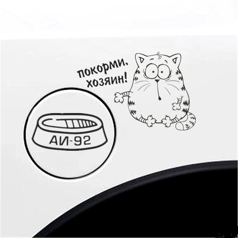 Three Ratels TZ 700 15 на 22.13см 1 5 шт ПОКОРМИ ХОЗЯИН! АИ 92 наклейки бензобак стикеры авто