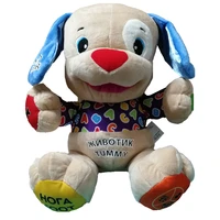 russian and english speaking singing toy bilingual musical dog doll baby educational stuffed plush puppy