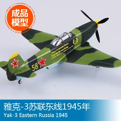 Модель Trumpeter easymodel модель 1/72 3 Жака в 1945 г. 37227 Европейский и английский|model lace wigs and