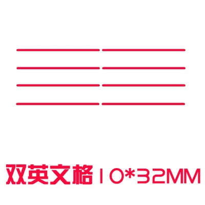 Tianzi Ge seal Pinyin английская четырехлинейная единица mi word grid teacher преподающая коррекция печать Фоточувствительный custo mi zable - Цвет: B15