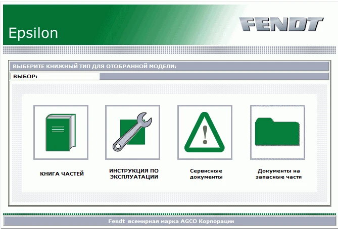 Сельскохозяйственные тракторы VALTRA Epsilon (каталог запчастей) 01.2015 + книги запчастей