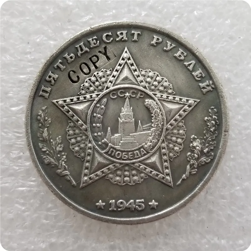 1945 CCCP Советский Союз 50 рублей самоходные пистолеты танки копия монет|Безвалютные
