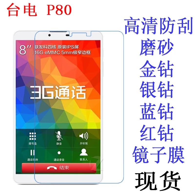 Прозрачная защитная пленка против отпечатков пальцев для Teclast P80 3G 8-дюймового