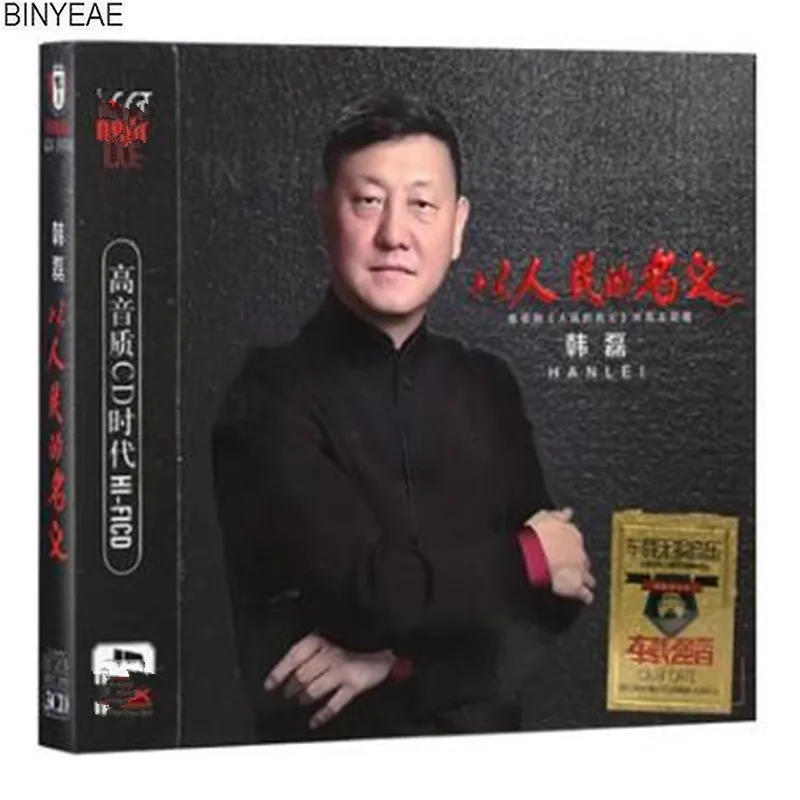 BINYEAE прямые продажи ПВХ Marsha Smok чужой Binyeae Новый Cd уплотнение: хан Lei пленки и песня