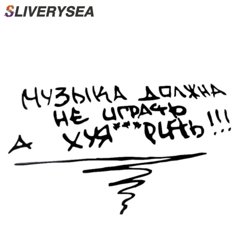 SLIVERYSEA автомобильная наклейка в форме Торнадо забавные автомобильные наклейки и