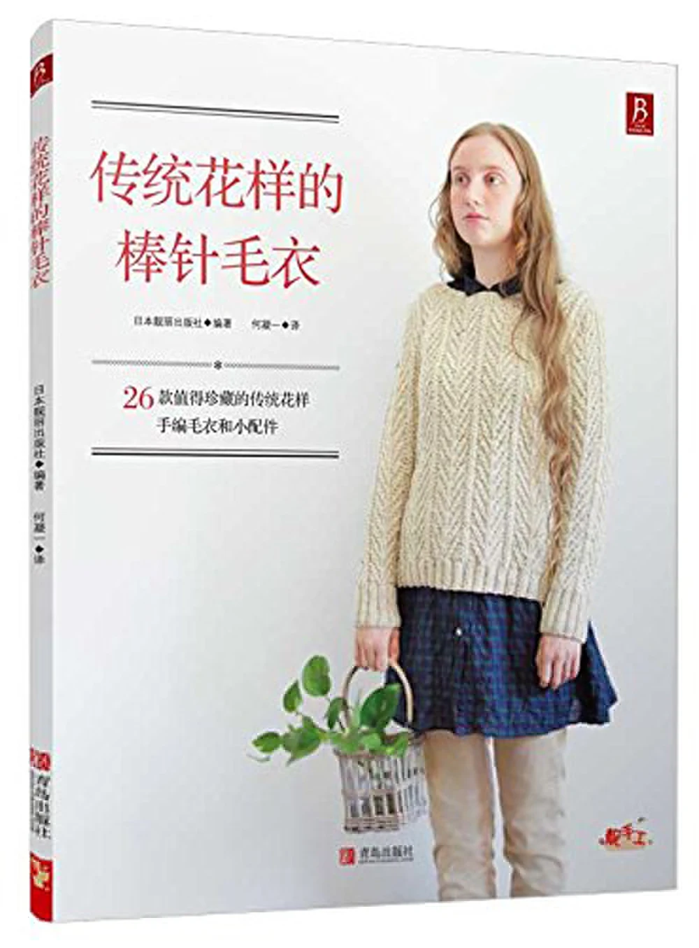 

Книга с китайские для вязания узорами и традиционным узором