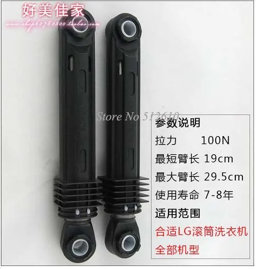 Пара оригинальных стиральных машин LG барабанный демпфер амортизатор