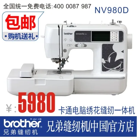 Nv980d мультфильм компьютерной вышивки швейные машины машина крестом |