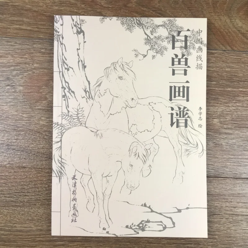 Книга для рисования с китайскими линиями и животными |