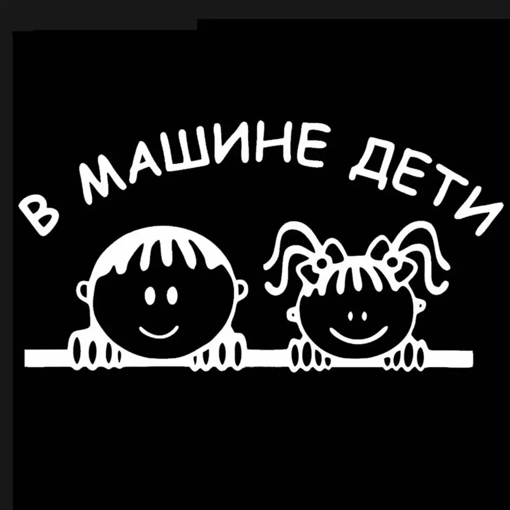 Наклейки на автомобиль Малыш борту 15 х14 см | Автомобили и мотоциклы