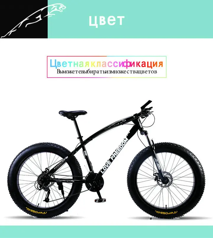 Love Freedom Bысокое качество Горный велосипед 26*4.0 Fatbike 7/21/24/27 Скорость амортизатор велосипеды жирные шины Снегоход Двойные дисковые тормоза велосипеда
