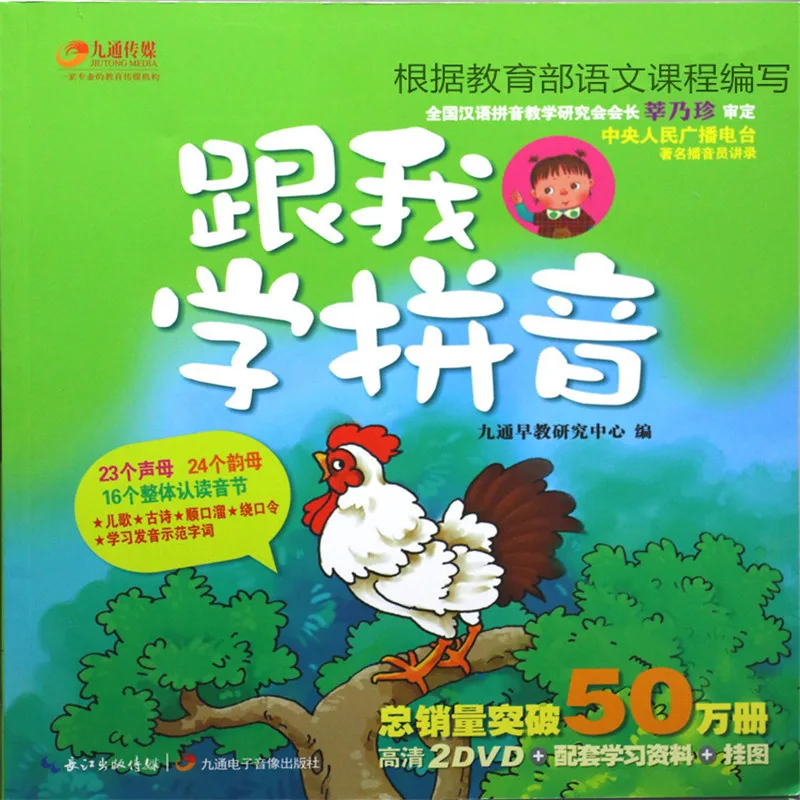 

Phonetic DVD Pinyin учебник книга Flipchart изучение китайских книг первая книга для ребенка, книги для раннего развития младенцев детей