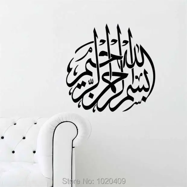 T147 Muslim art designs Wall Vinyl Sticker Decals Arab Persian Islam Caligraphy Words Quotes home cut sticker | Дом и сад