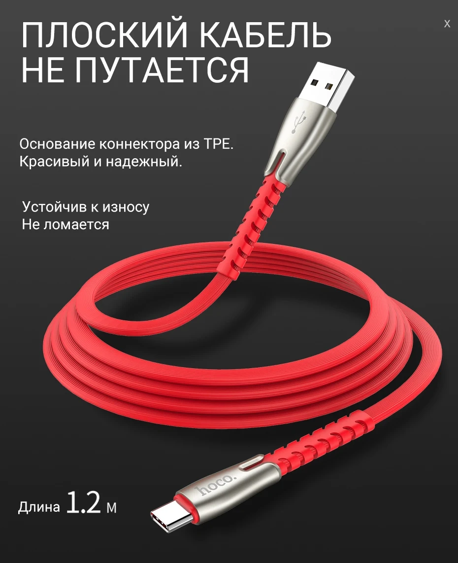 hoco usb type c кабель для зарядки и передачи данных тип с провод usb c для самсунг сяоми зарядное устройство юсб тайп си для андроид провод юсби си 2.4A плоский кабель c type cable усиленный зарядник шнурок зарядка