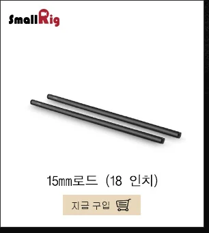 SmallRig двойной к одиночному 15 мм стержню зажим для 15 мм стержня плечо поддержка рельсовый Риг-922