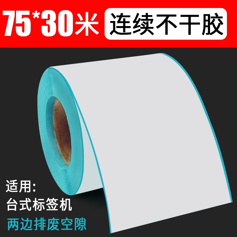 75mm width 30m continuous label paper adhesive sticker roll for 80mm(3 inch) 58mm POS thermal Printer
