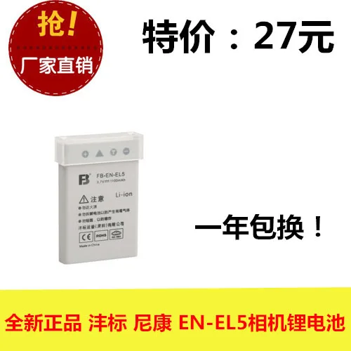 

FB/ Feng EN-EL5 EN-EL5 3700420052005900 7900 P510 camera battery