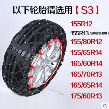 S3 Lifan 320/X50/X60/820 Lotto S автомобильные шины Снег Цепи Специальные автозапчасти - Цвет: S3