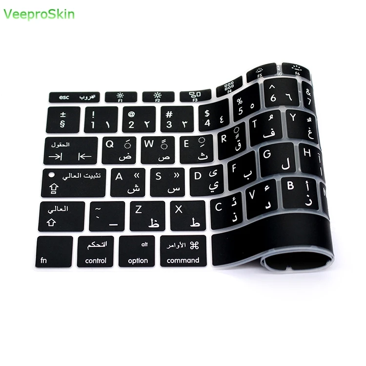 Арабский силиконовый чехол для клавиатуры европейского стандарта Macbook New Pro 13 2016