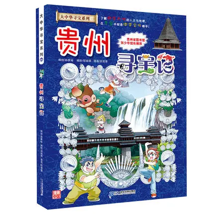 3 книги Китай Hong Kong Guizhou Qinghai Province сокровища квесты Большого Китая Поиск сокровищ