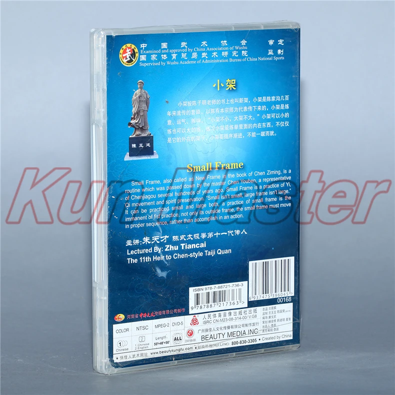 Чэнь стиль Taiji Quan маленькая рамка Тай Чи обучающий диск английские субтитры 3 DVD |