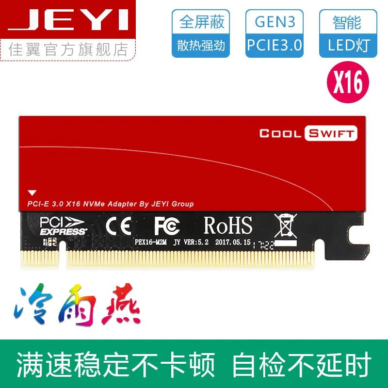 JEYI Cool Swift пыленепроницаемый Золотой стержень NVME x16 PCI-E полная скорость M.2 2280 алюминиевый лист теплопроводность кремния вафельное охлаждение