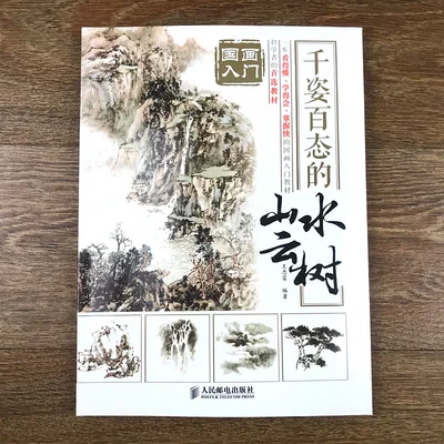 Китайская живопись goingbi художественные книги китайский пейзаж Облако Дерево