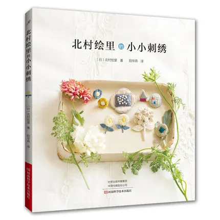 Книга с цветочными узорами растений вышивка подставка брошь и серьги учебная