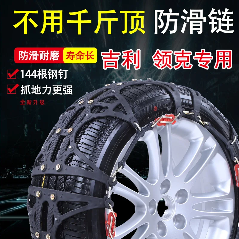 1 Set=2 Wheels High Quality Car Snow Chains Anti Skid TPU Universal | Автомобили и мотоциклы