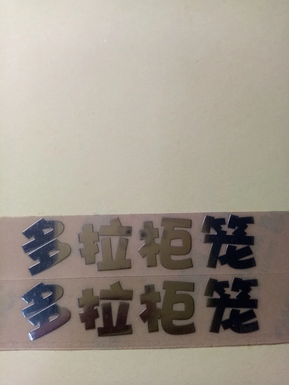 

Self adhesive electroforming metal plate letters custom mini stickers