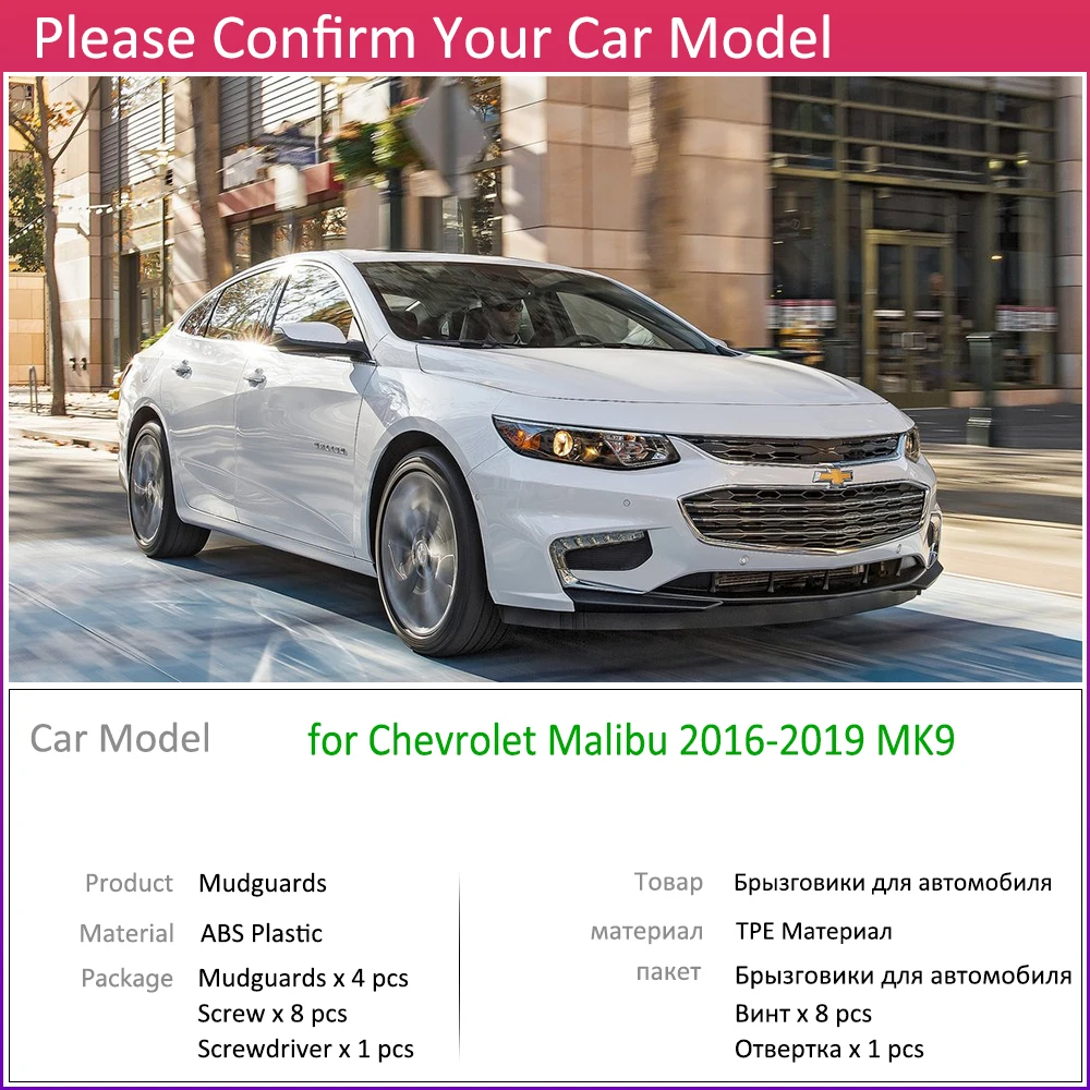 Для Chevrolet Malibu 2016 ~ 2019 Mk9 Передний Задний Брызговики аксессуары 2007 2008 | Автомобили и